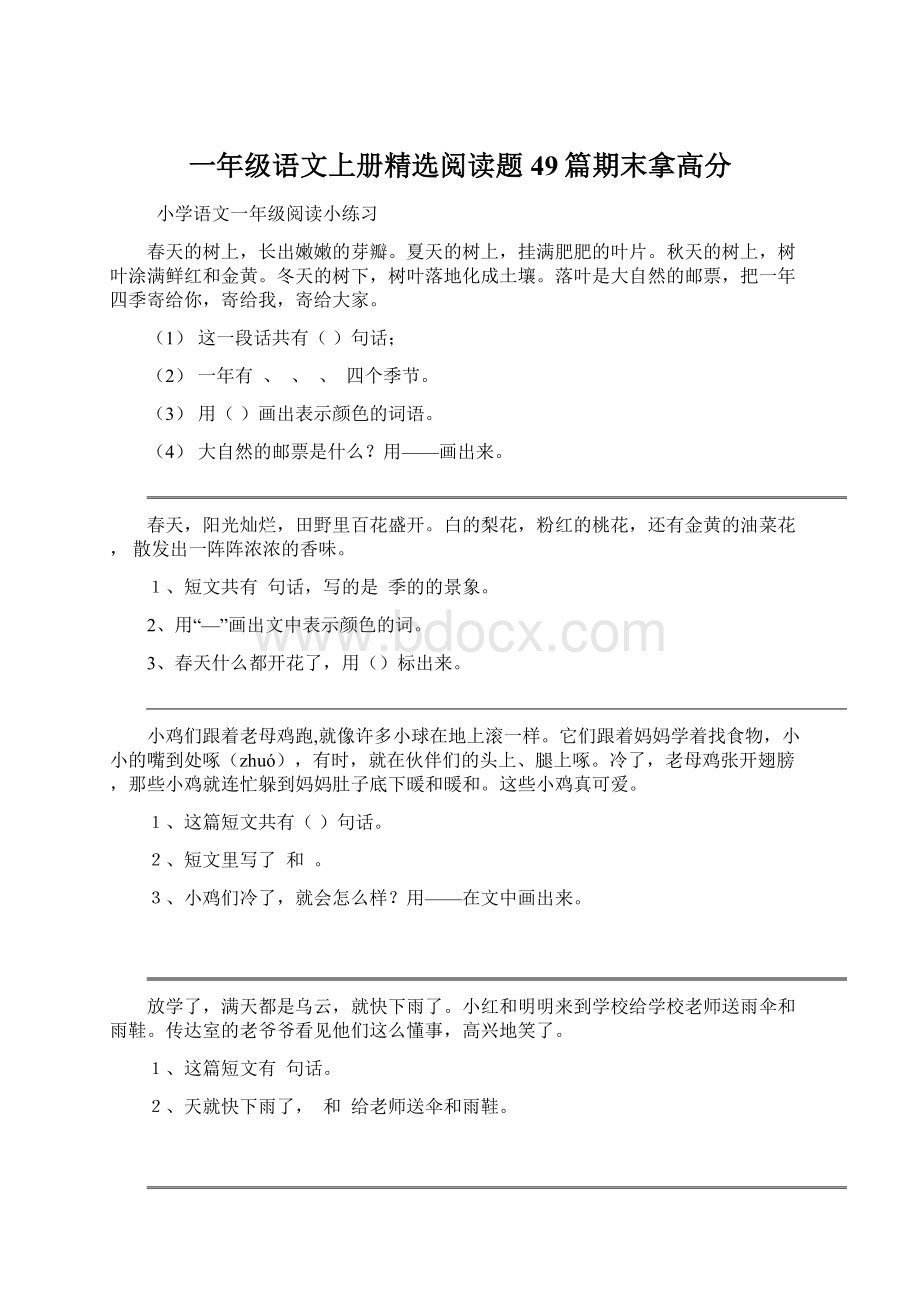 一年级语文上册精选阅读题49篇期末拿高分.docx