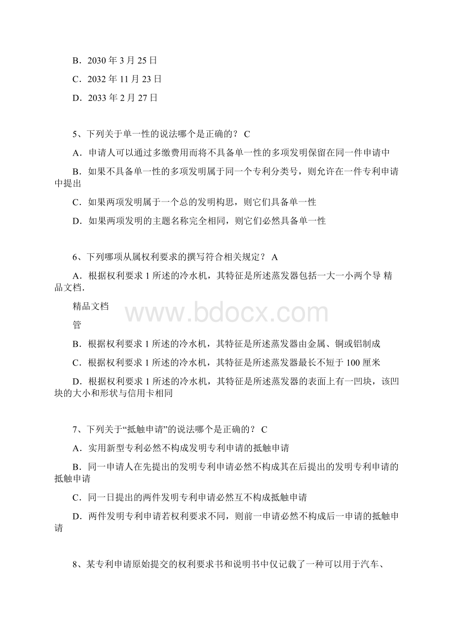 最新专利法试题带答案Word文档下载推荐.docx_第2页