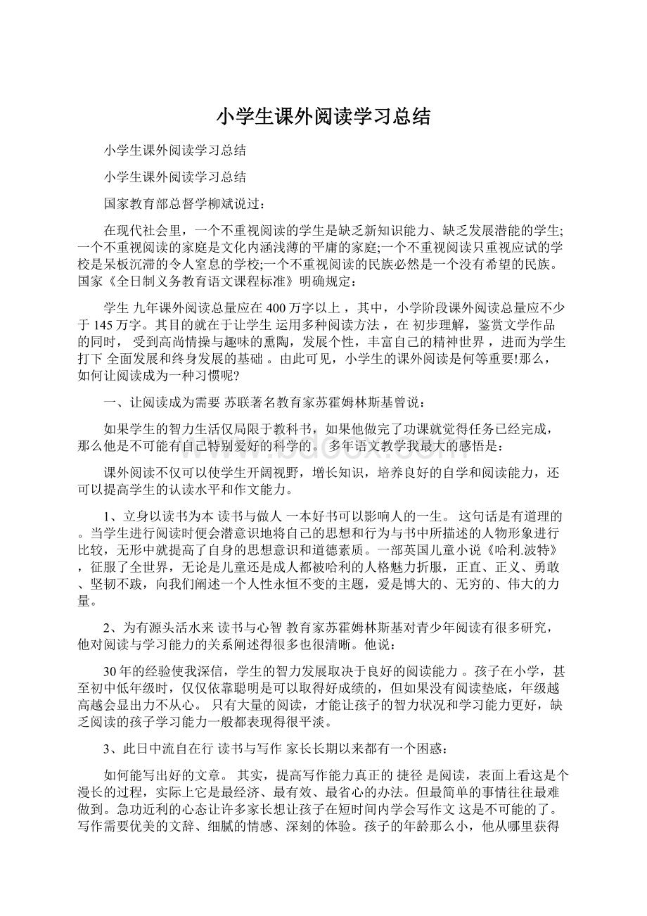 小学生课外阅读学习总结.docx