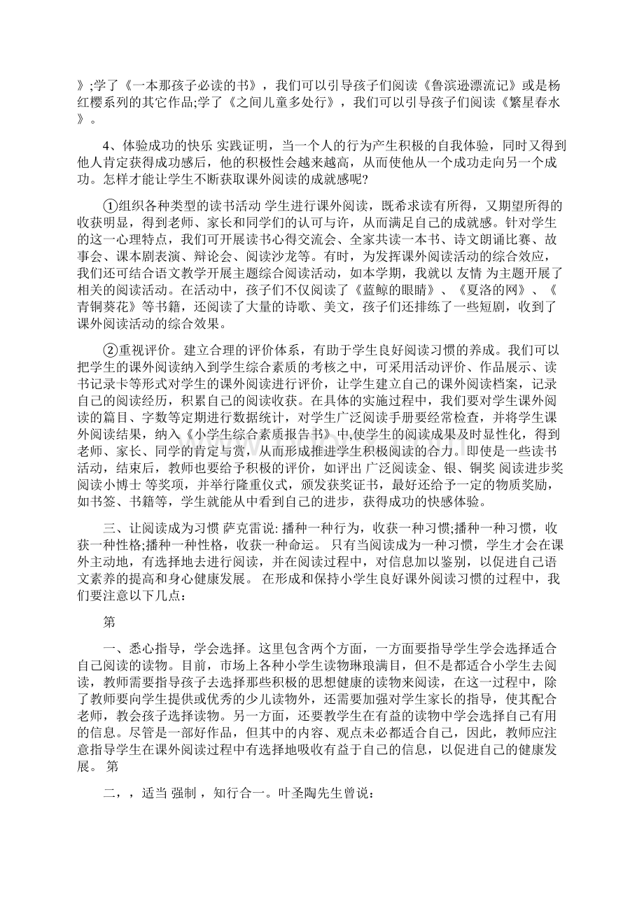 小学生课外阅读学习总结.docx_第3页