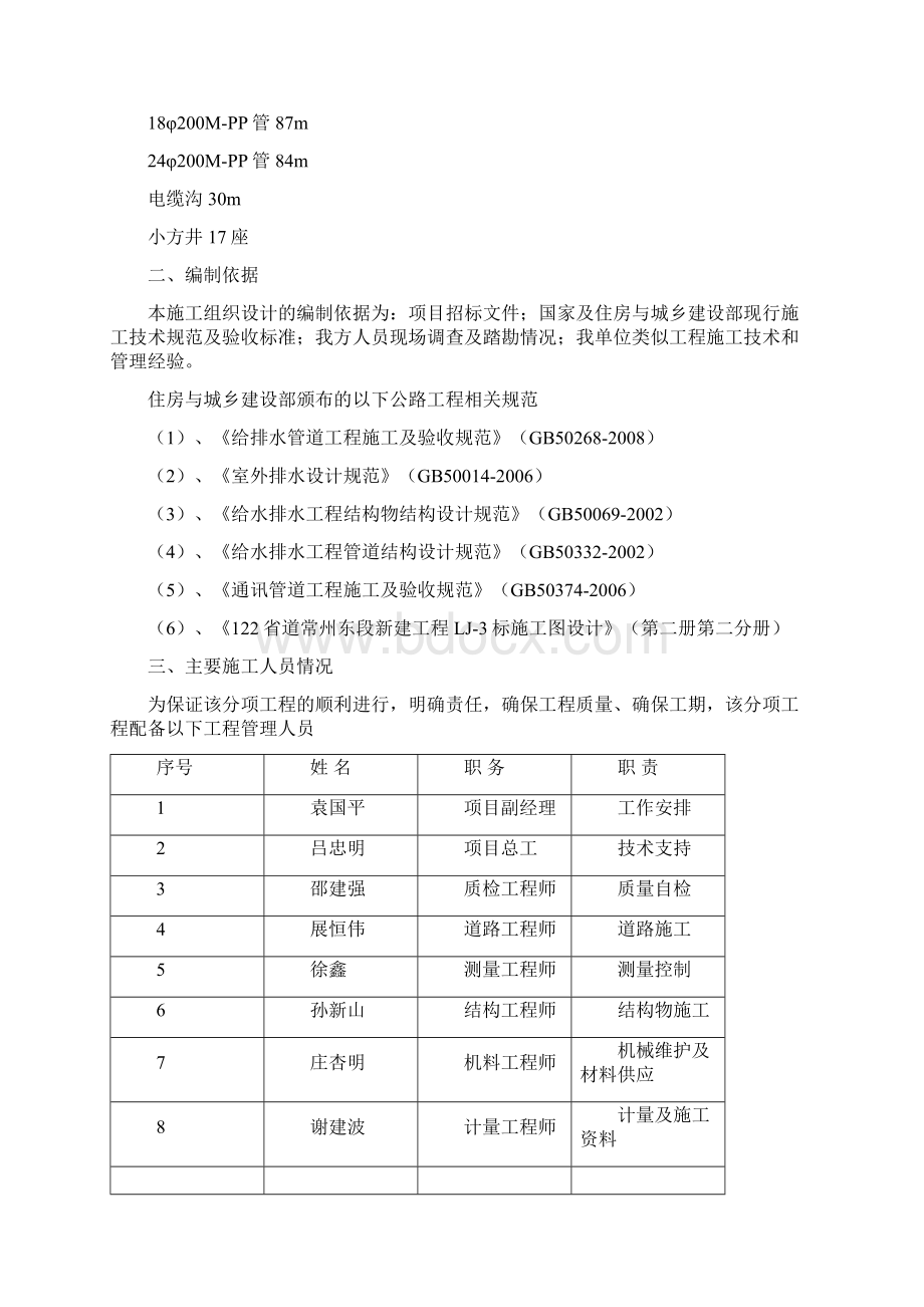 雨水管施工组织设计Word文件下载.docx_第3页