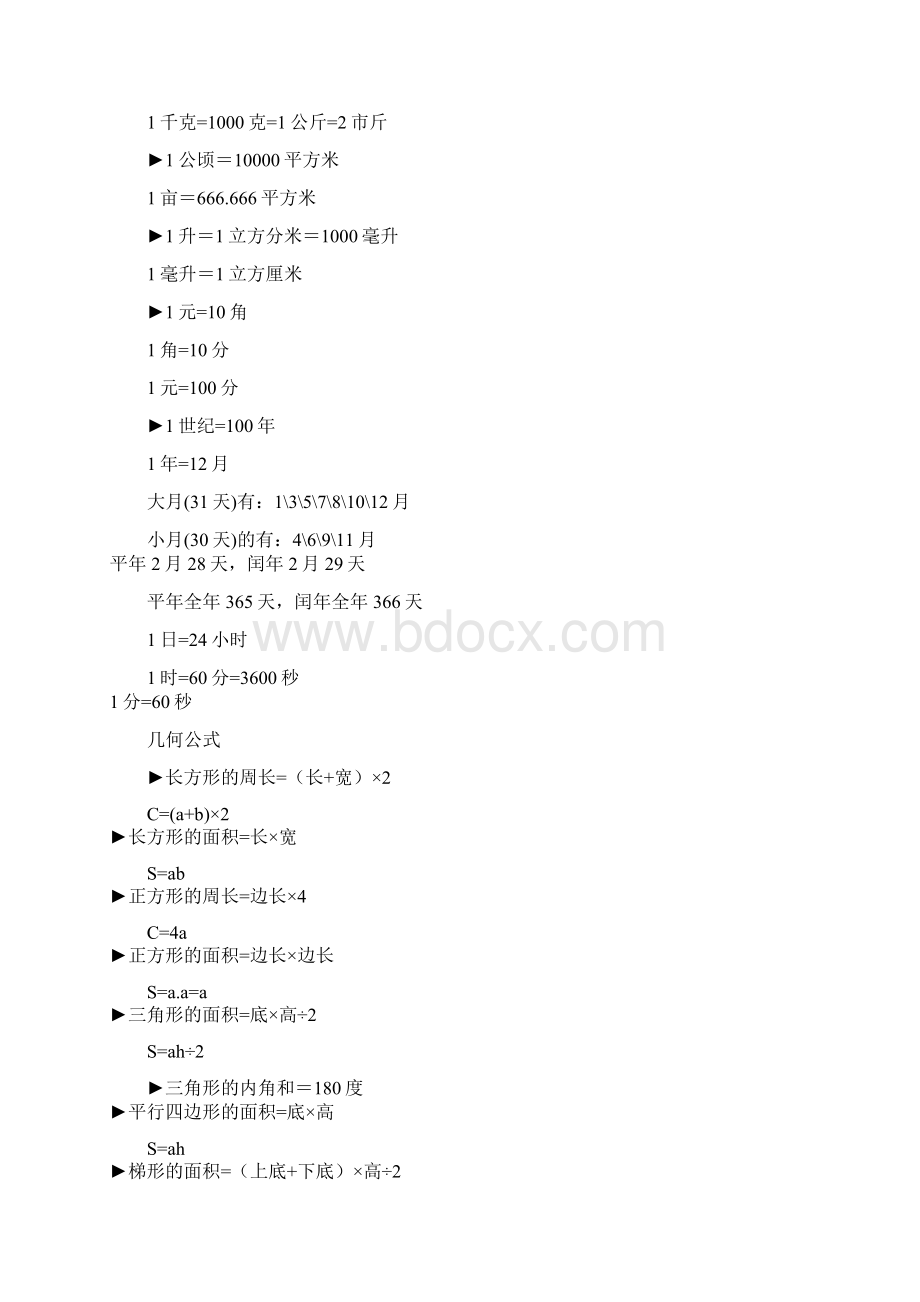 小学数学公式和概念Word文档格式.docx_第2页