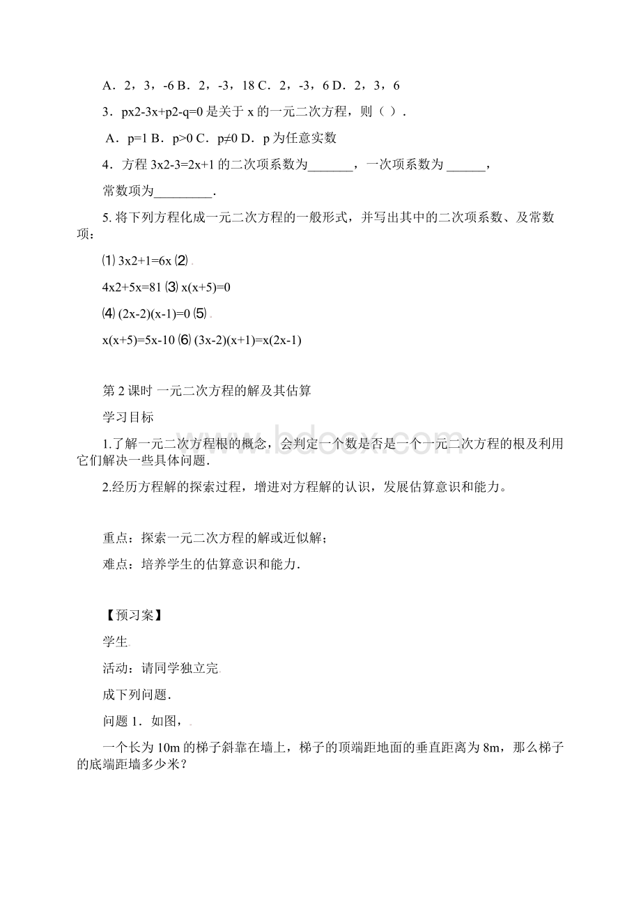 最新北师大版初三数学上册第二章 一元二次方程 全单元教学案导学案.docx_第3页