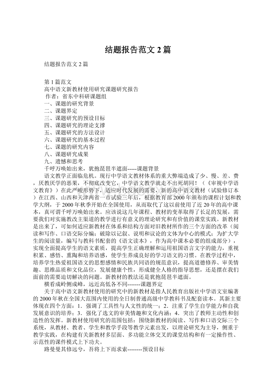 结题报告范文2篇.docx_第1页