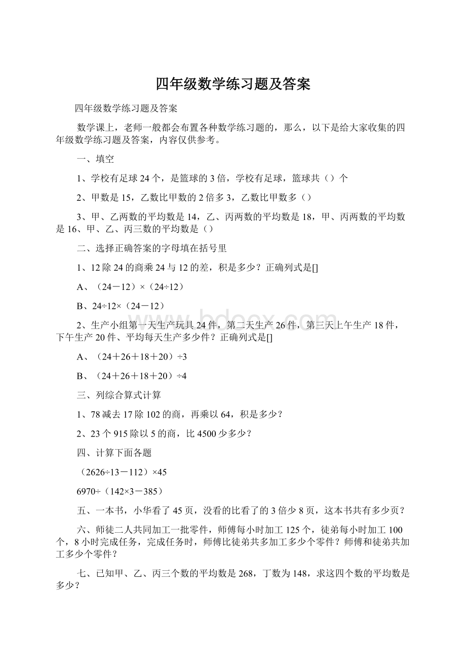 四年级数学练习题及答案.docx_第1页