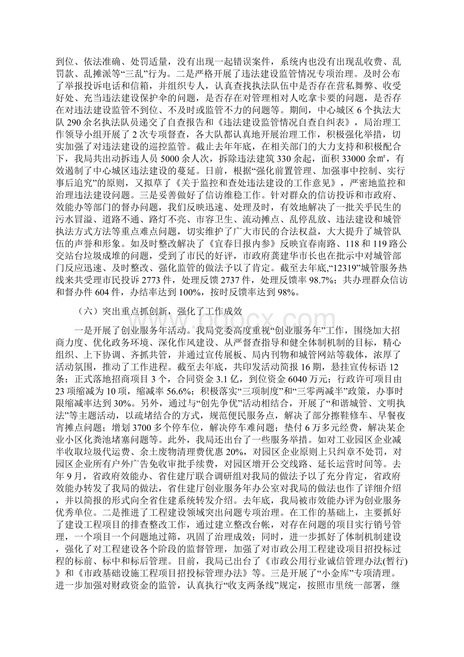 纪监会议工作报告五则.docx_第3页