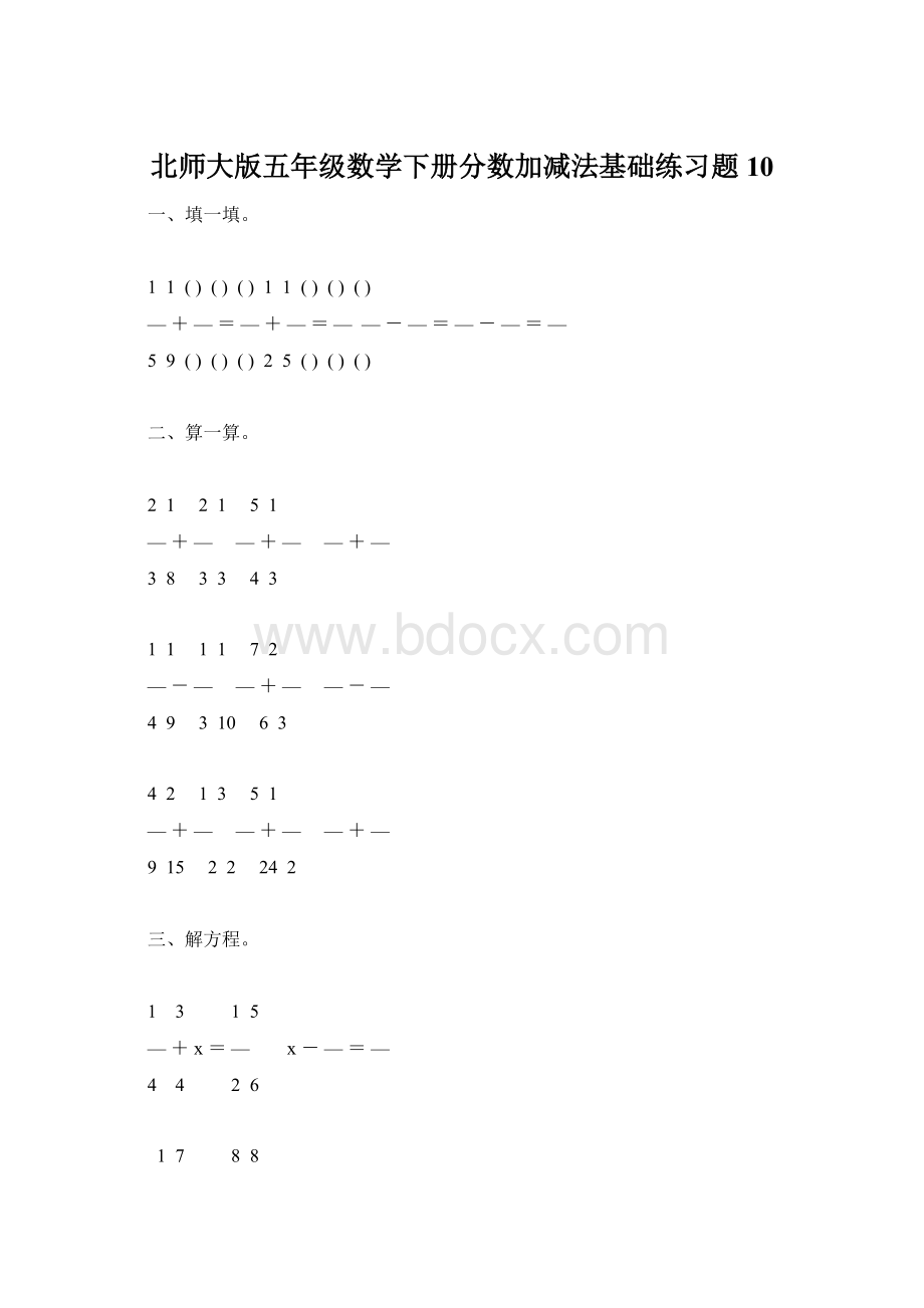 北师大版五年级数学下册分数加减法基础练习题10Word文档下载推荐.docx_第1页