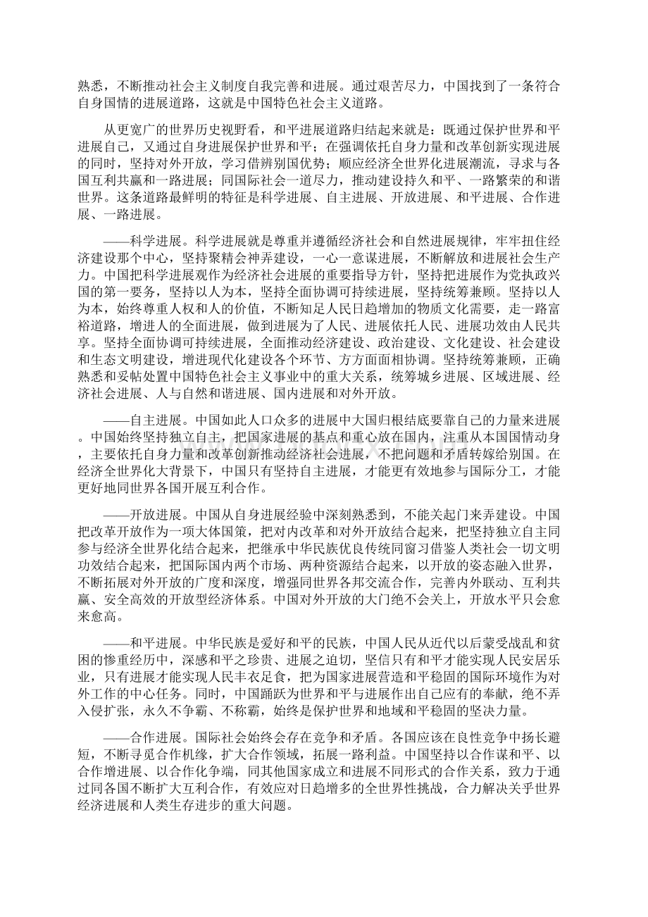 中国的和平进展白皮书全文Word文档格式.docx_第2页