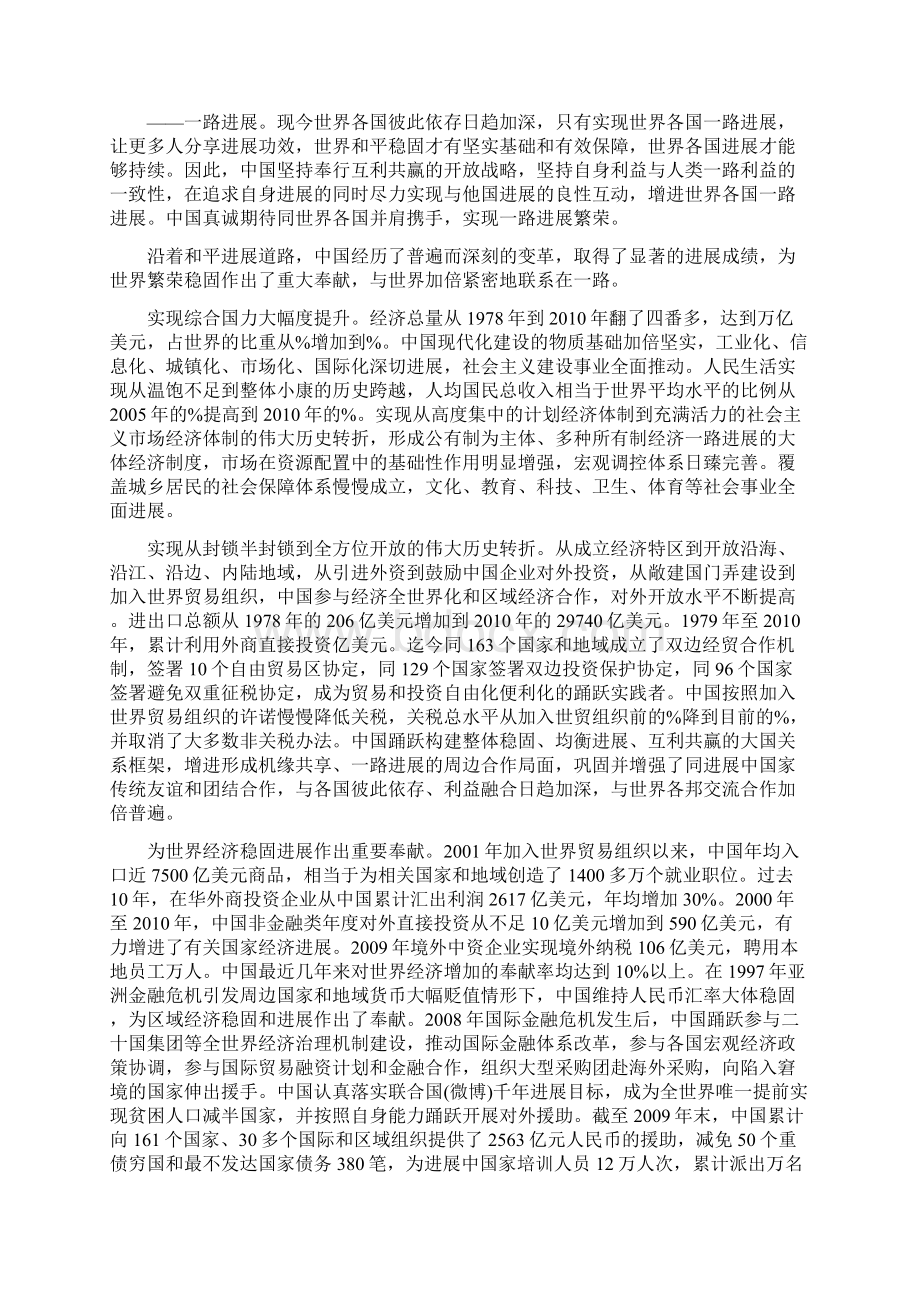 中国的和平进展白皮书全文.docx_第3页