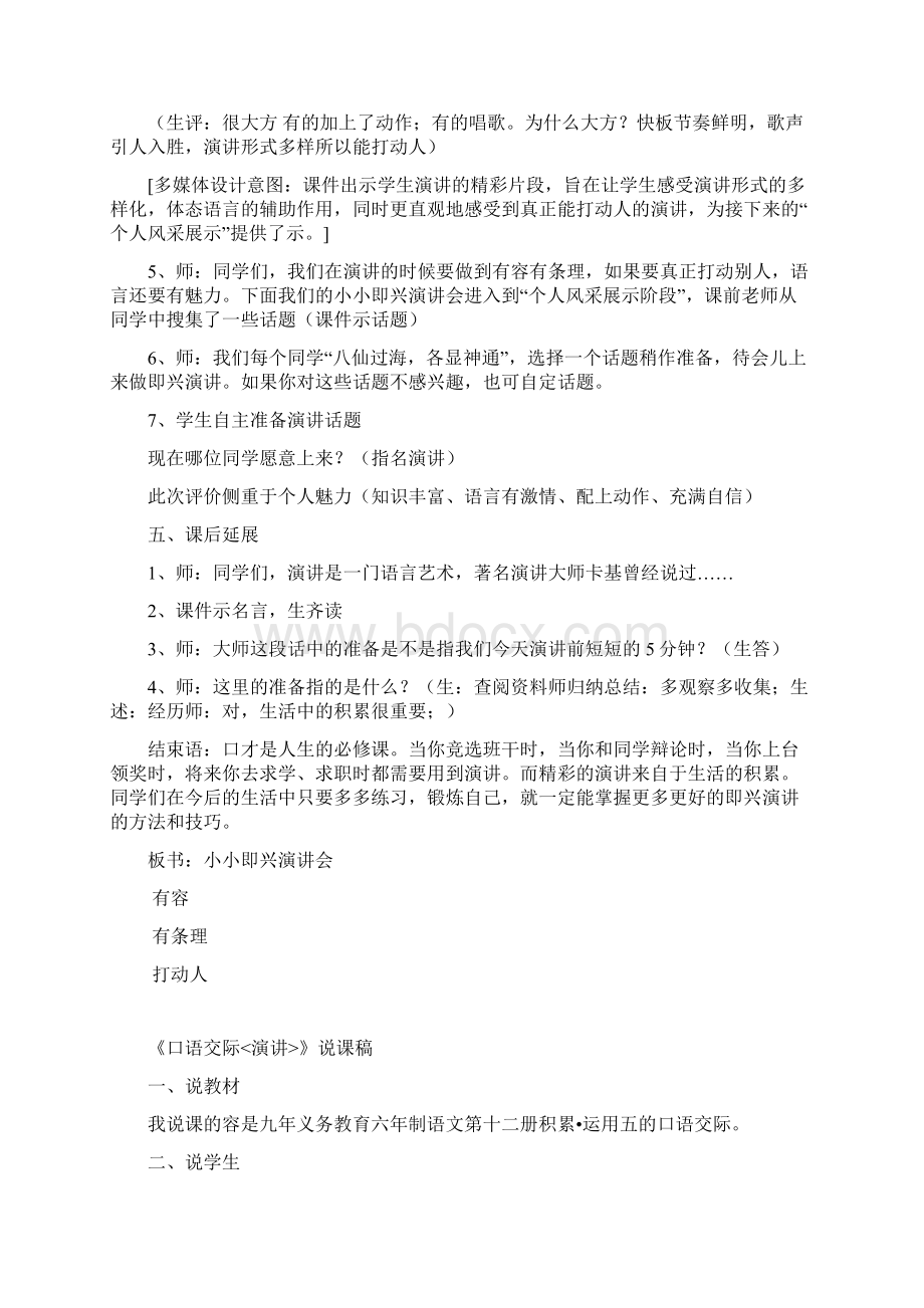 口语交际演讲Word格式文档下载.docx_第2页