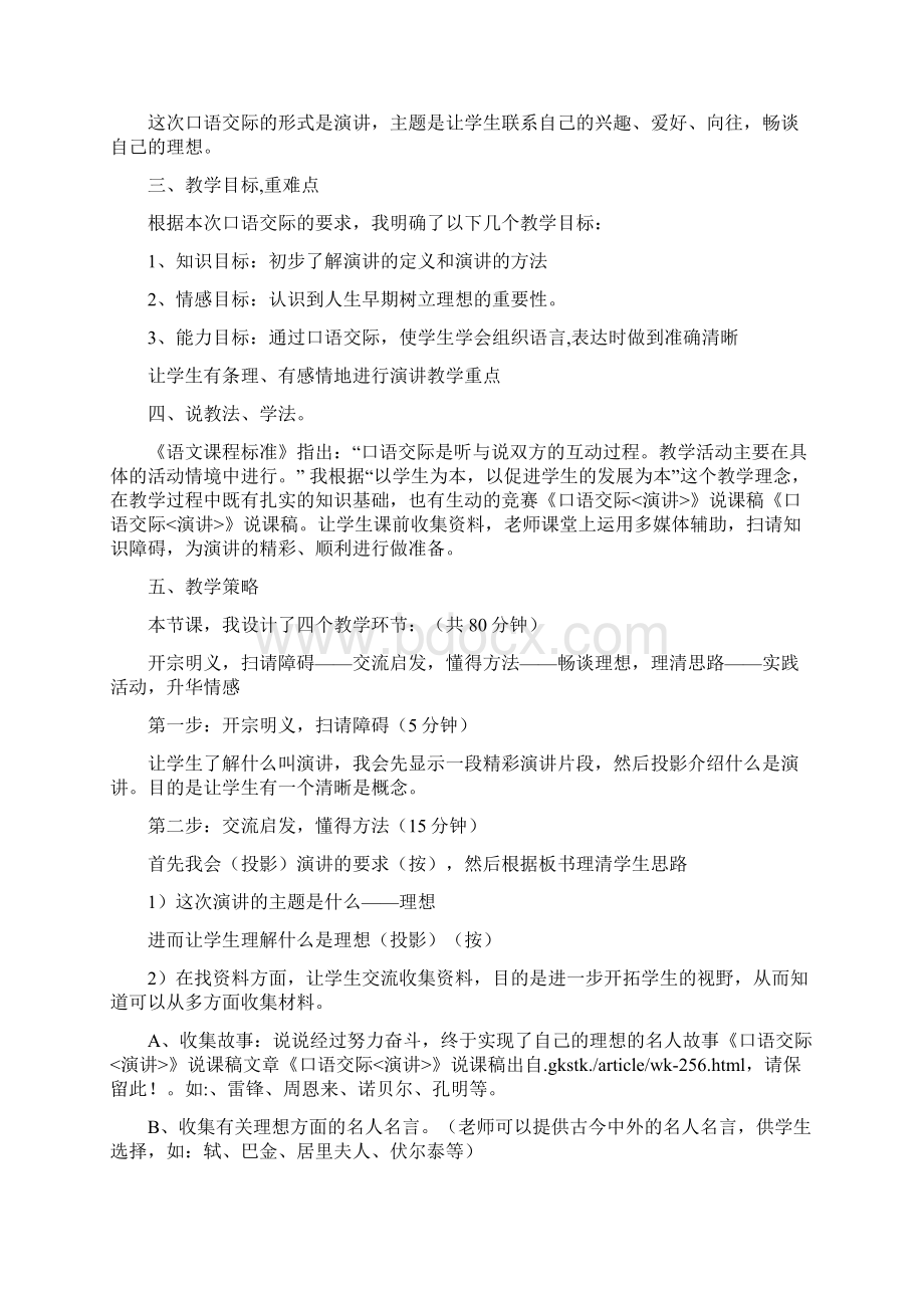 口语交际演讲Word格式文档下载.docx_第3页