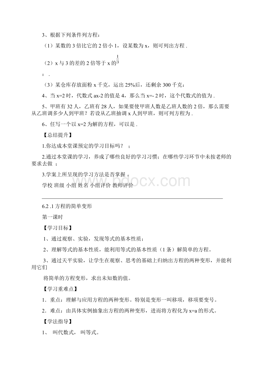 最新华师大版初一下册数学第六章一元一次方程教学案导学案.docx_第3页