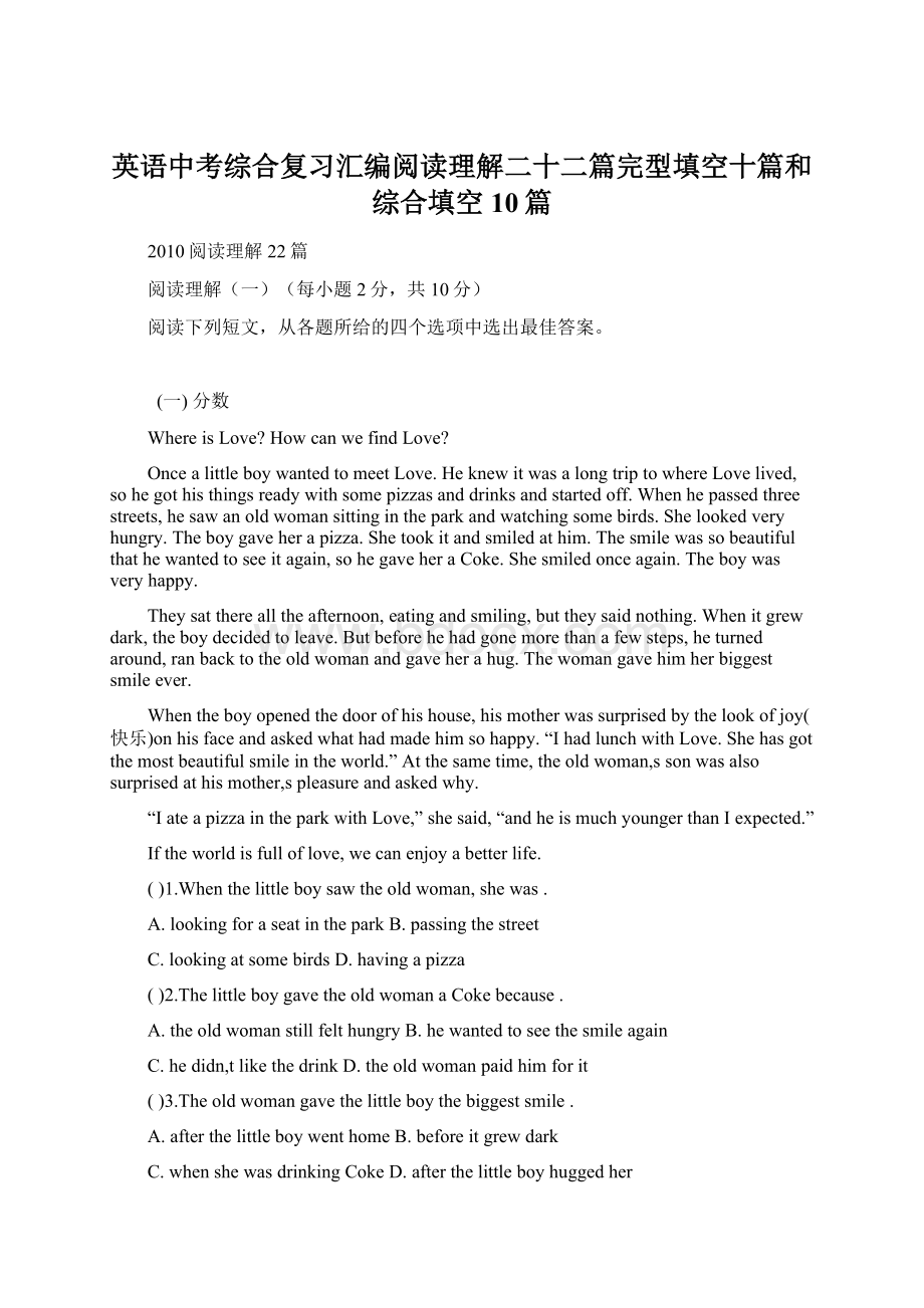 英语中考综合复习汇编阅读理解二十二篇完型填空十篇和综合填空10篇Word文件下载.docx