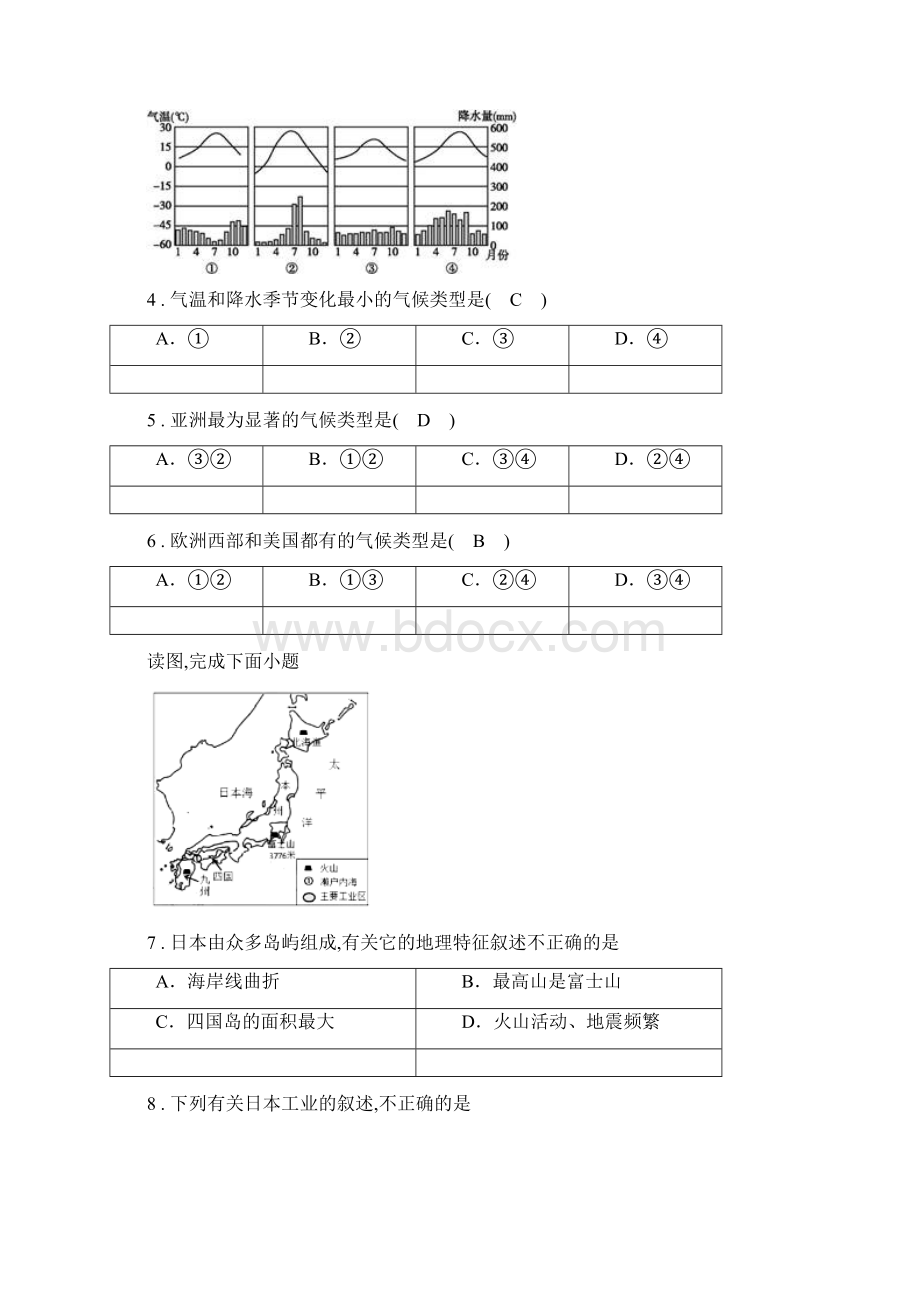 山西省版中考试地理试题A卷.docx_第2页