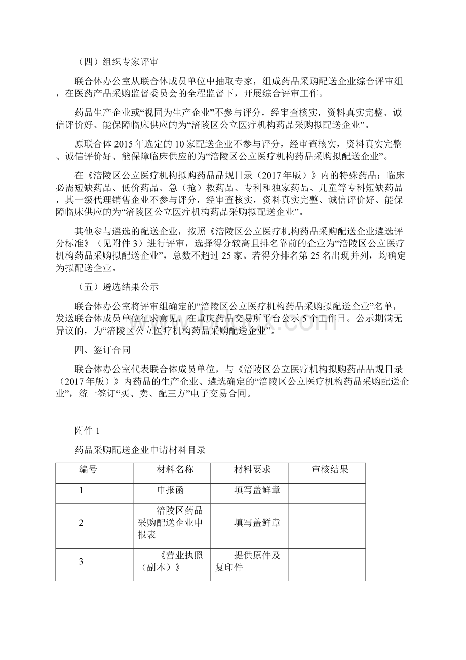 涪陵区公立医疗机构药品采购配送企业Word文档下载推荐.docx_第2页