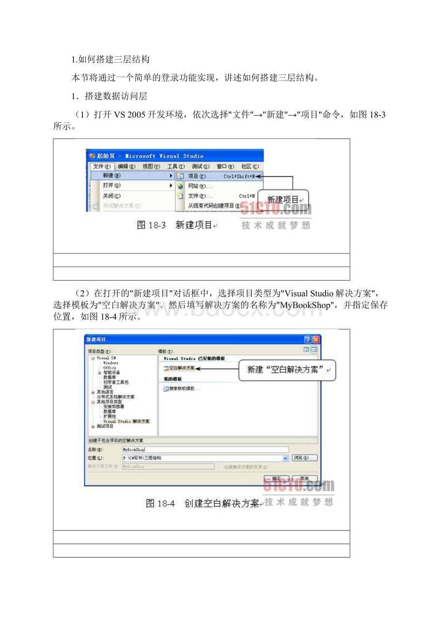 C在VS中如何搭建三层架构Word文档格式.docx_第2页