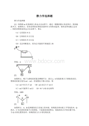 静力学选择题.docx