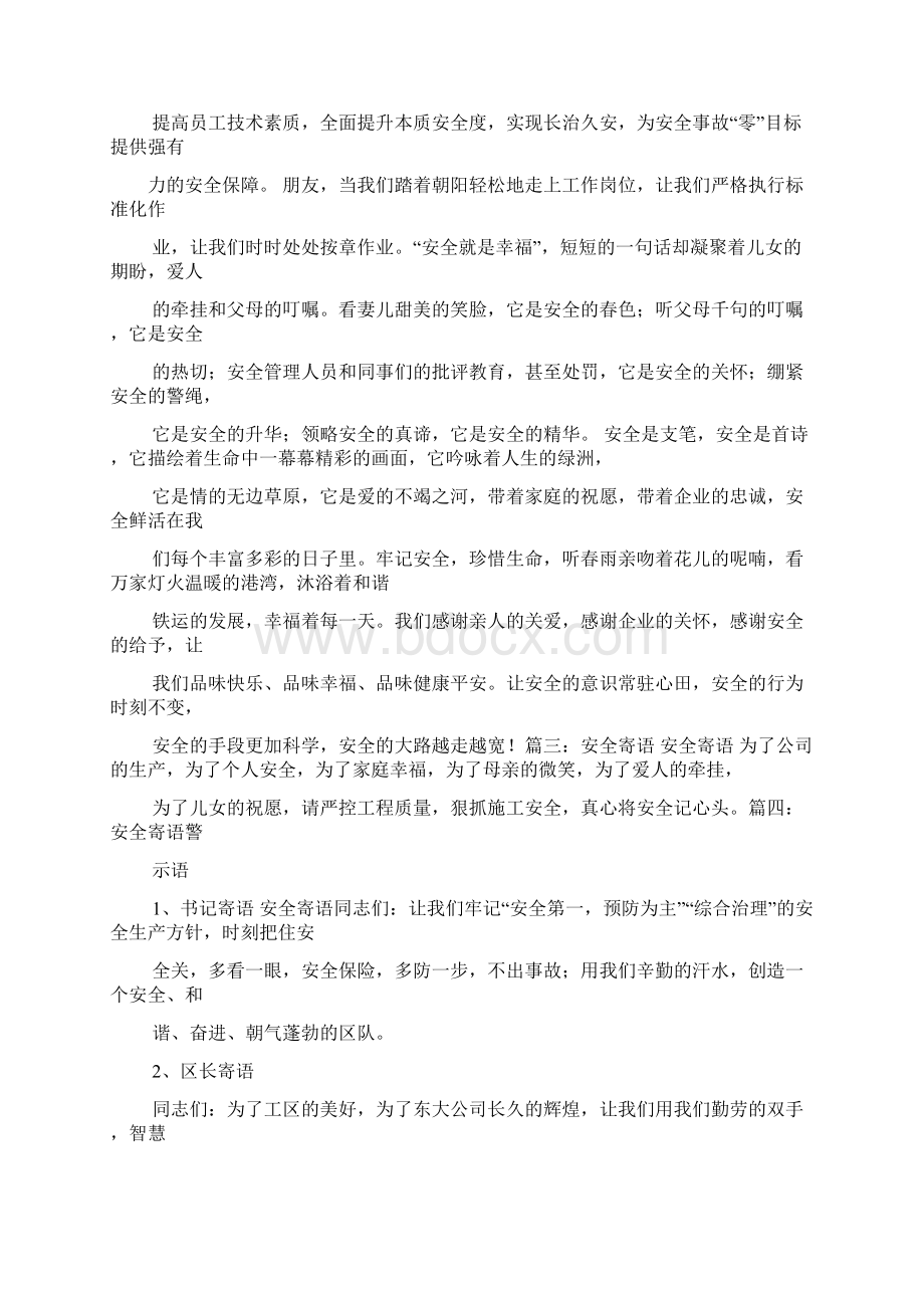 企业安全寄语大全.docx_第3页