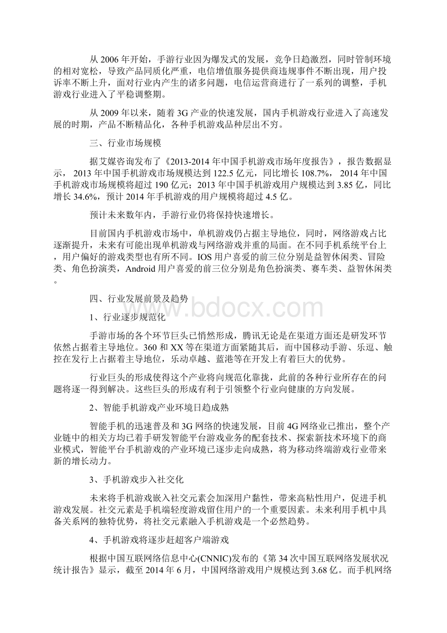 手机游戏行业分析报告Word格式.docx_第3页