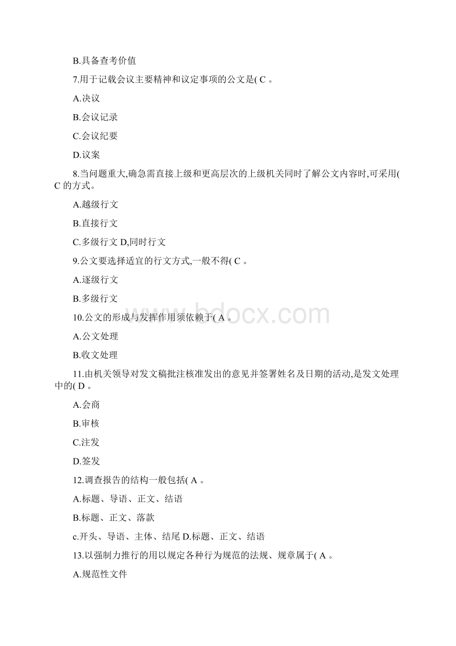 公文写作与处理题库带答案Word下载.docx_第2页