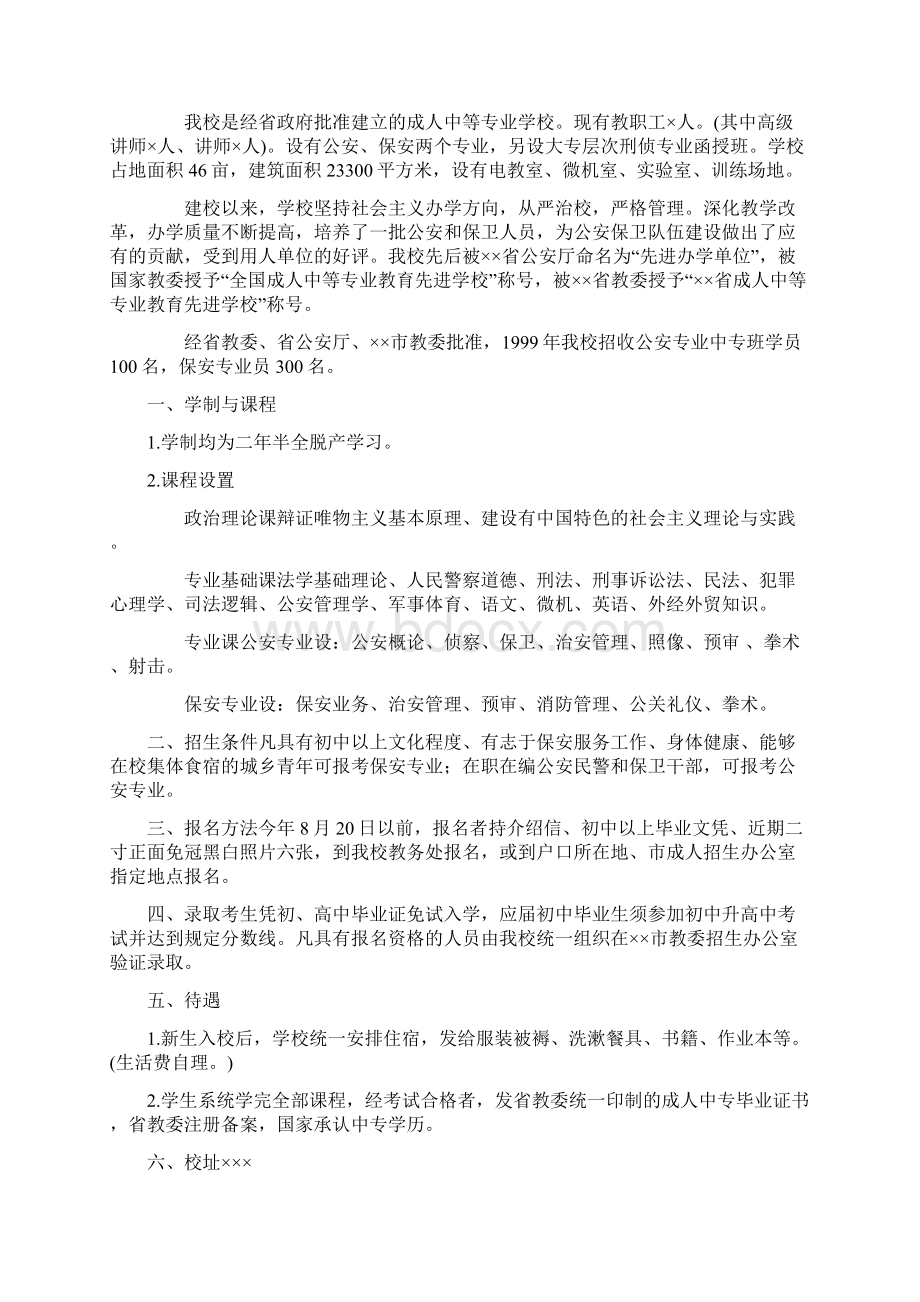 模式体广告中的文书体广告Word文件下载.docx_第2页