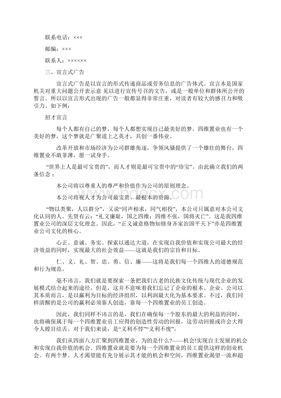 模式体广告中的文书体广告.docx_第3页