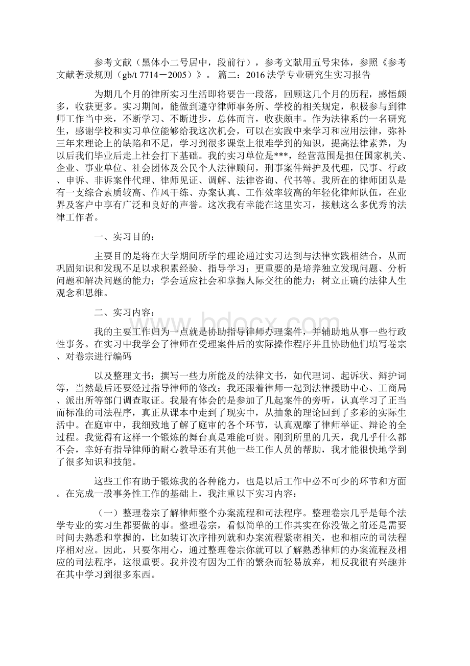 法学专业法院实习报告.docx_第2页