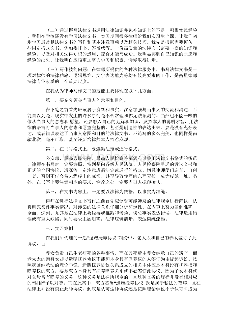 法学专业法院实习报告.docx_第3页