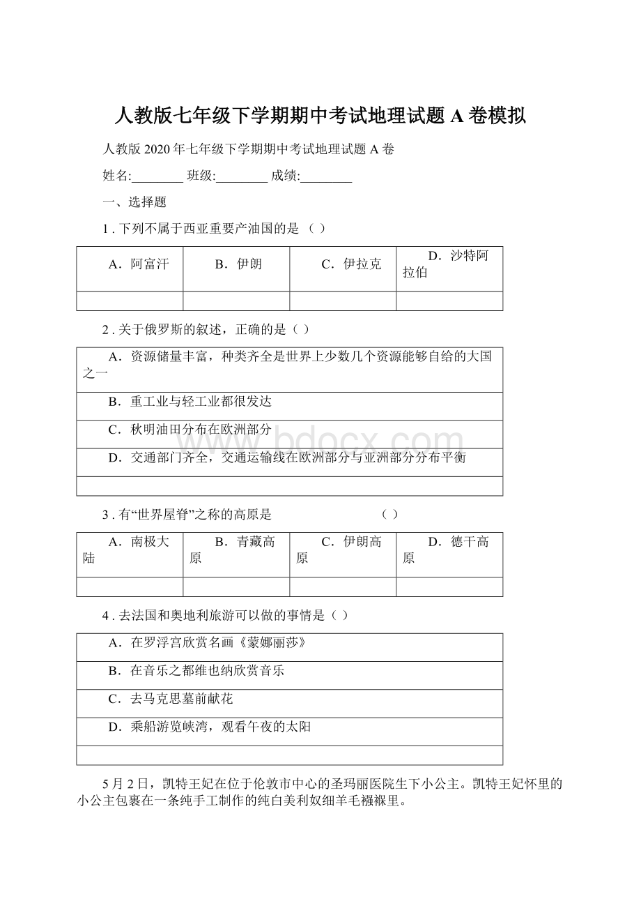 人教版七年级下学期期中考试地理试题A卷模拟Word文档下载推荐.docx