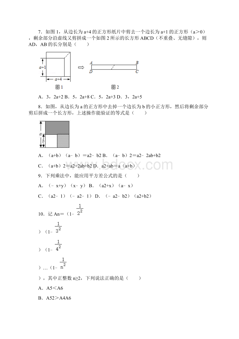 北师大版初中数学七年级下册《第1章 整式的乘除15 平方差公式》同步练习卷2.docx_第2页