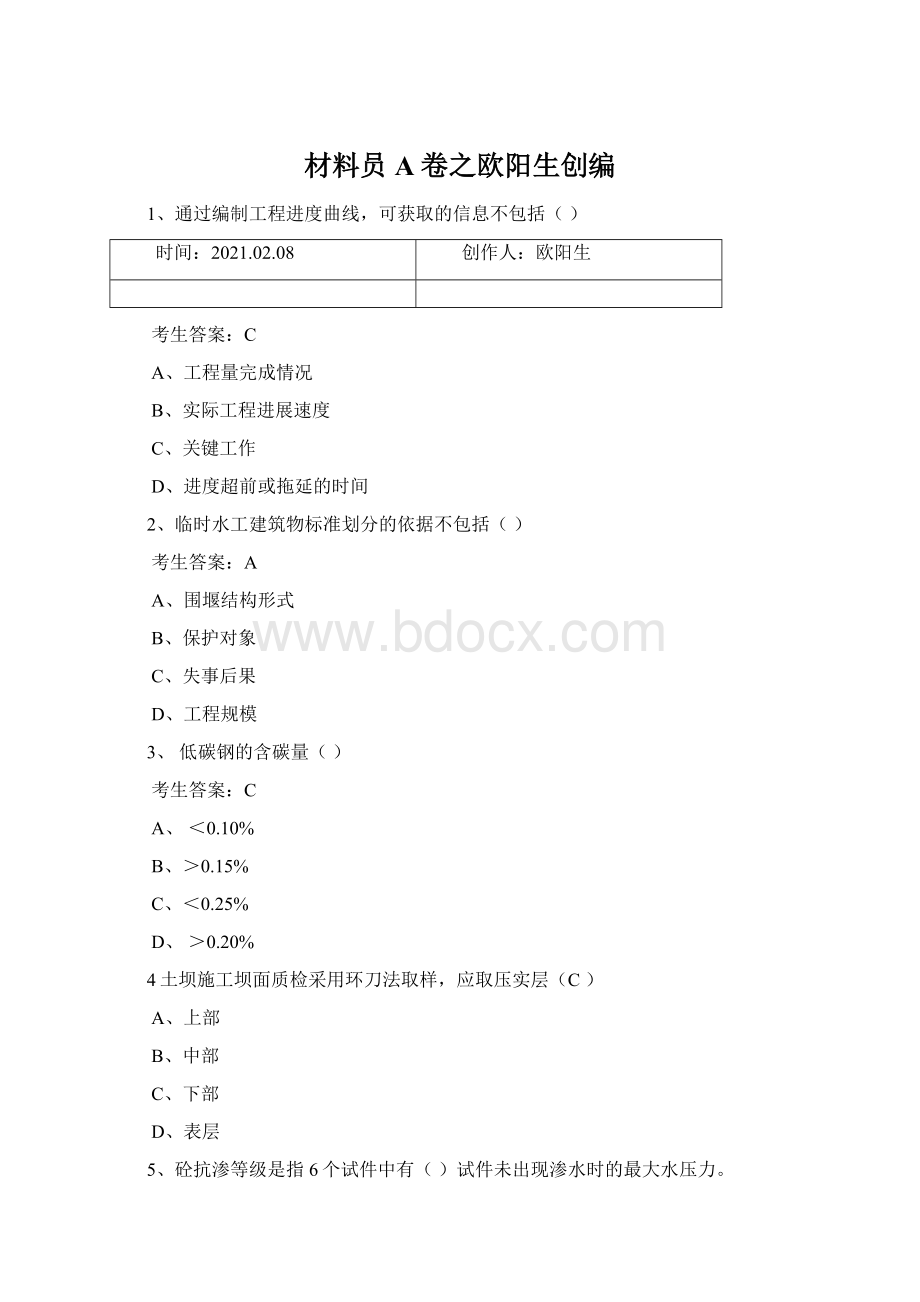 材料员A卷之欧阳生创编Word格式文档下载.docx_第1页