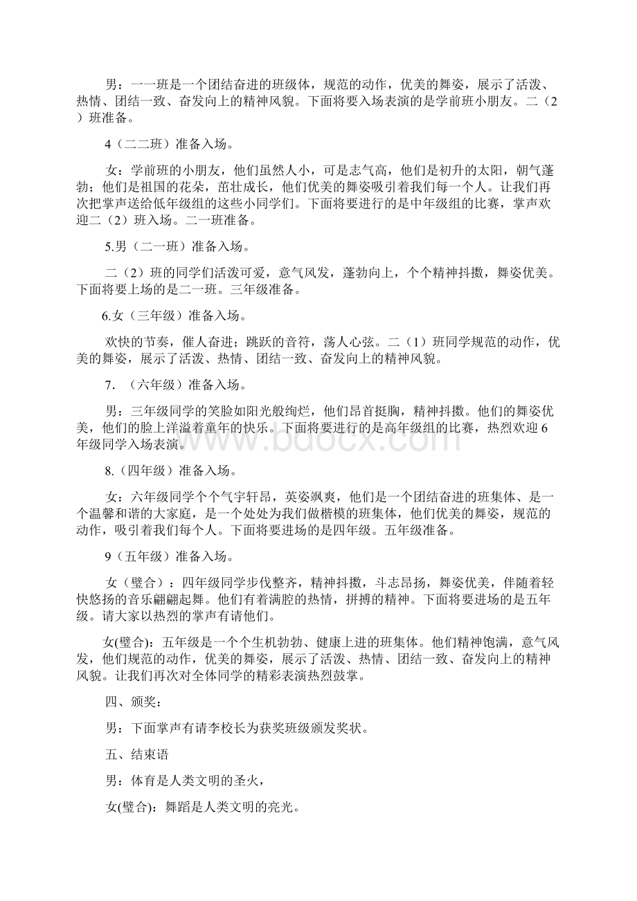 校园集体舞比赛主持词Word格式文档下载.docx_第2页