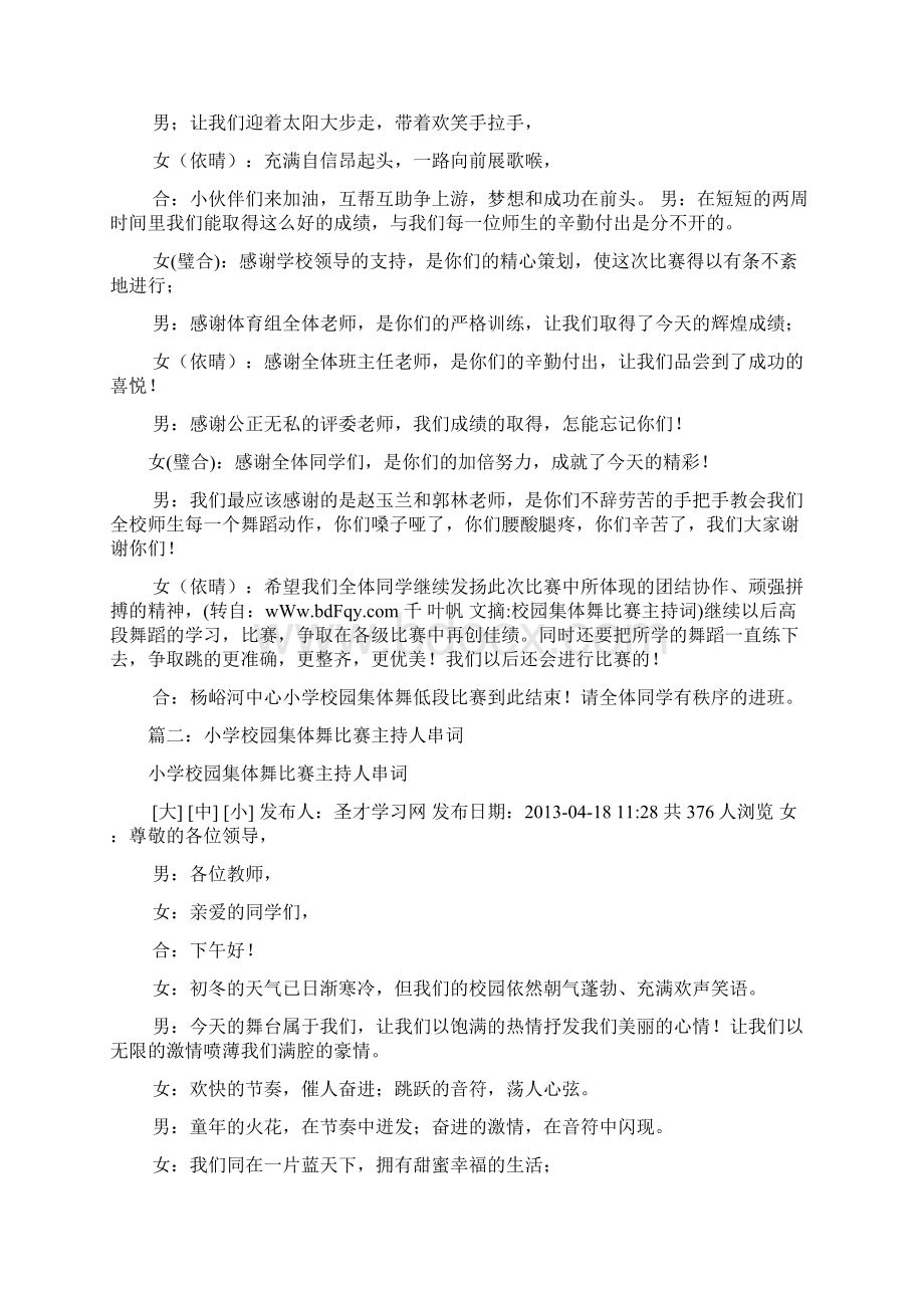 校园集体舞比赛主持词Word格式文档下载.docx_第3页