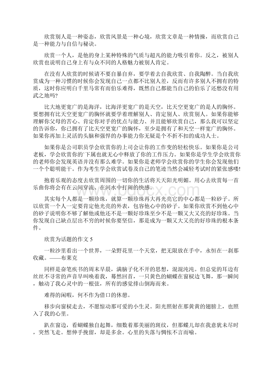 欣赏为话题的作文10篇精编版Word文档格式.docx_第3页