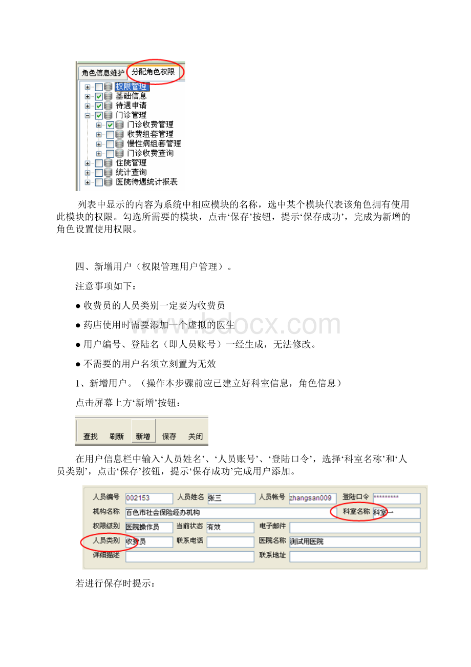 药店流程Word文档格式.docx_第3页