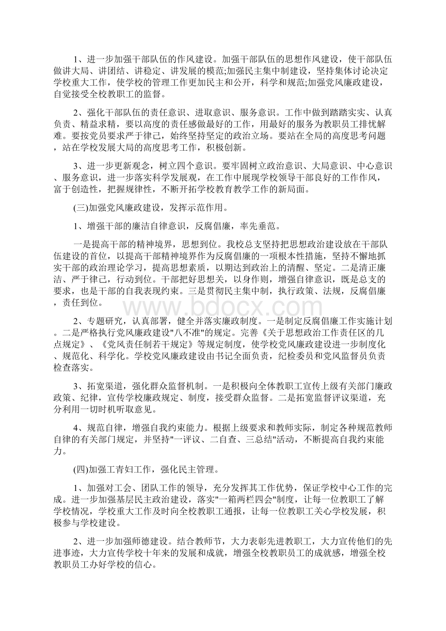 学校新学期党建工作计划Word文档下载推荐.docx_第2页