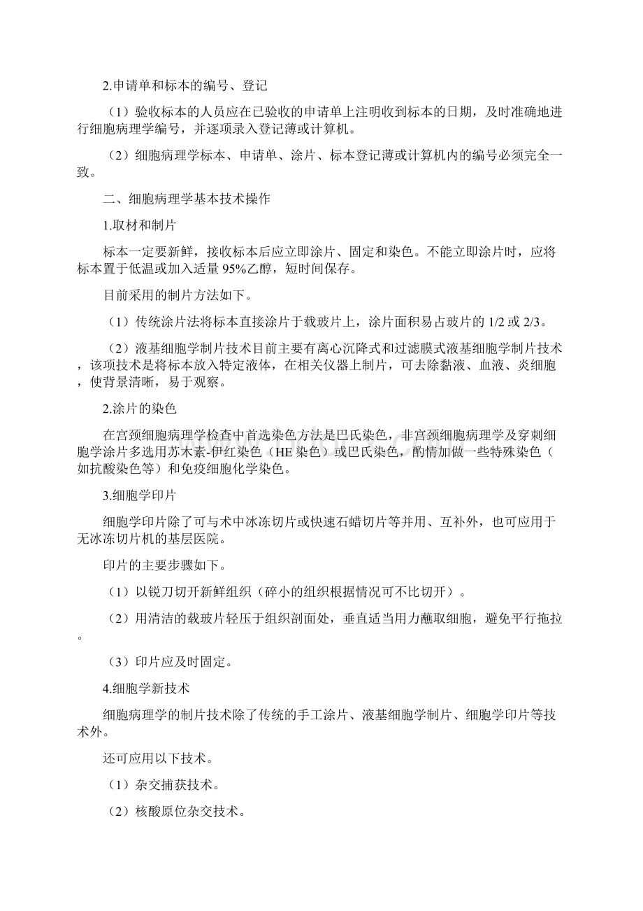 细胞病理学技术制作规范及质量控制标准.docx_第2页