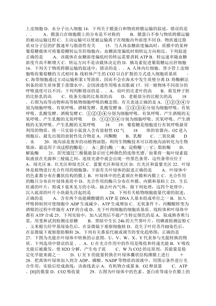 高三生物习题江苏高考复习用必修一部分资料.docx_第2页