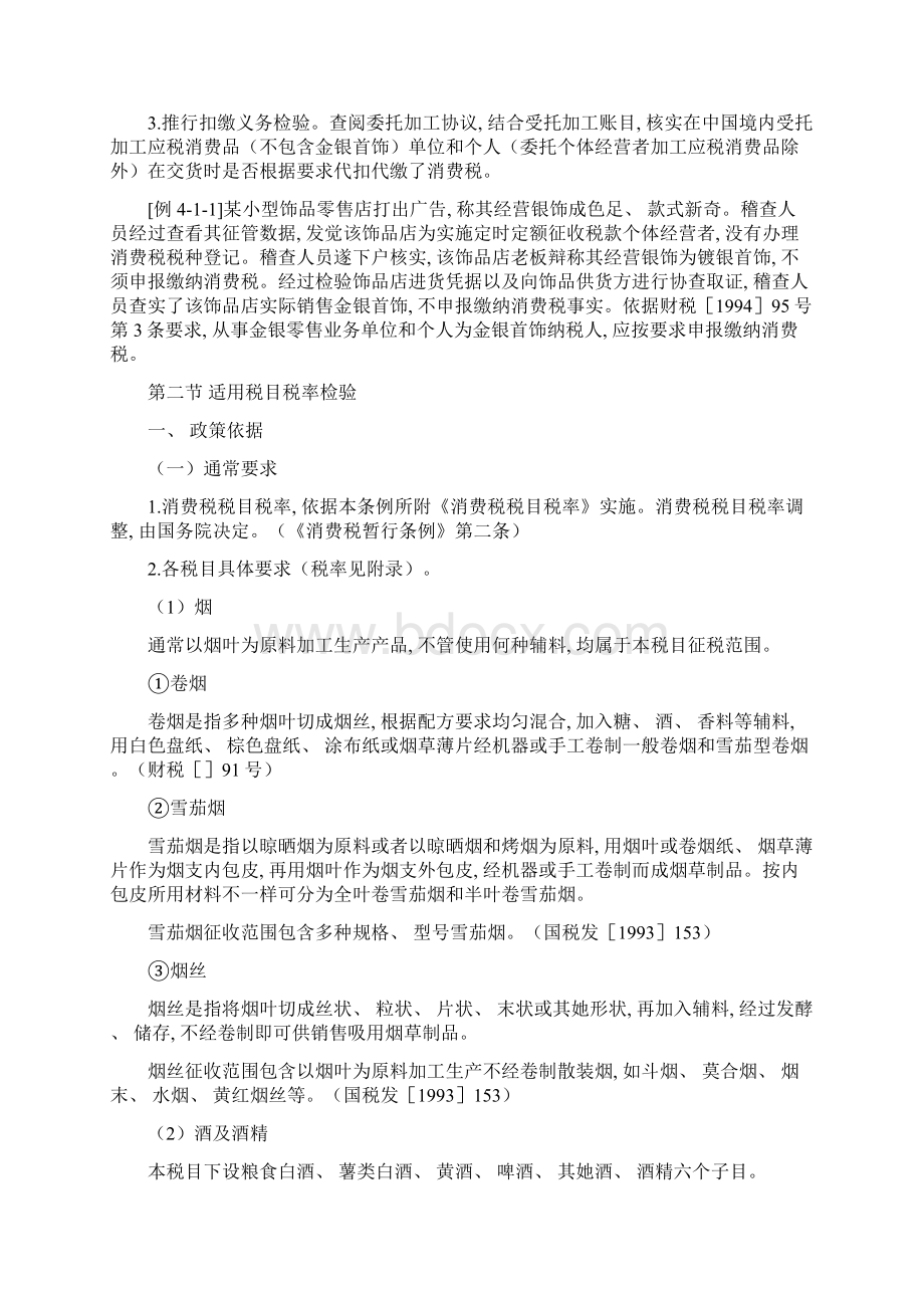 税务稽查方法消费税检查方法Word下载.docx_第2页