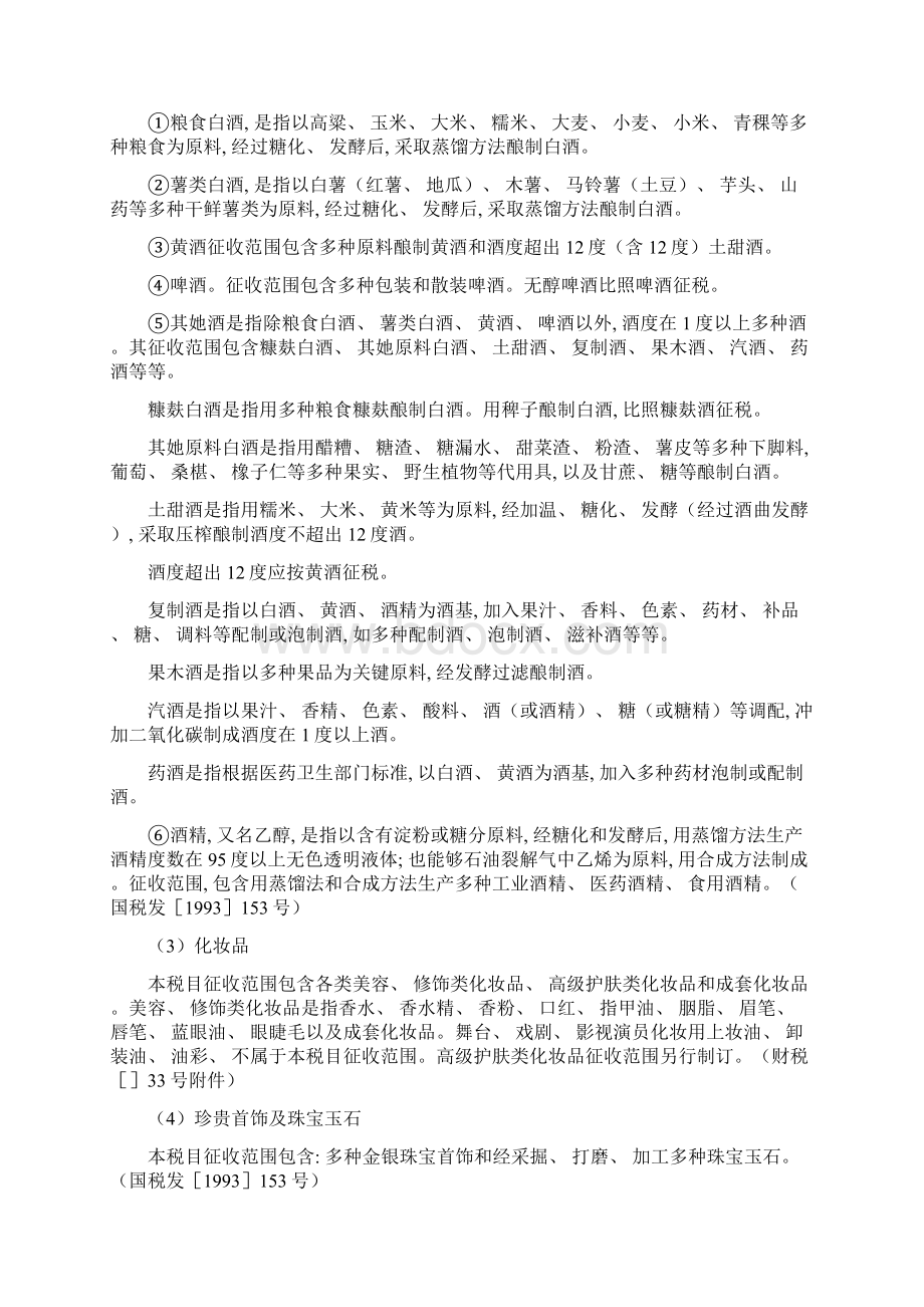 税务稽查方法消费税检查方法Word下载.docx_第3页