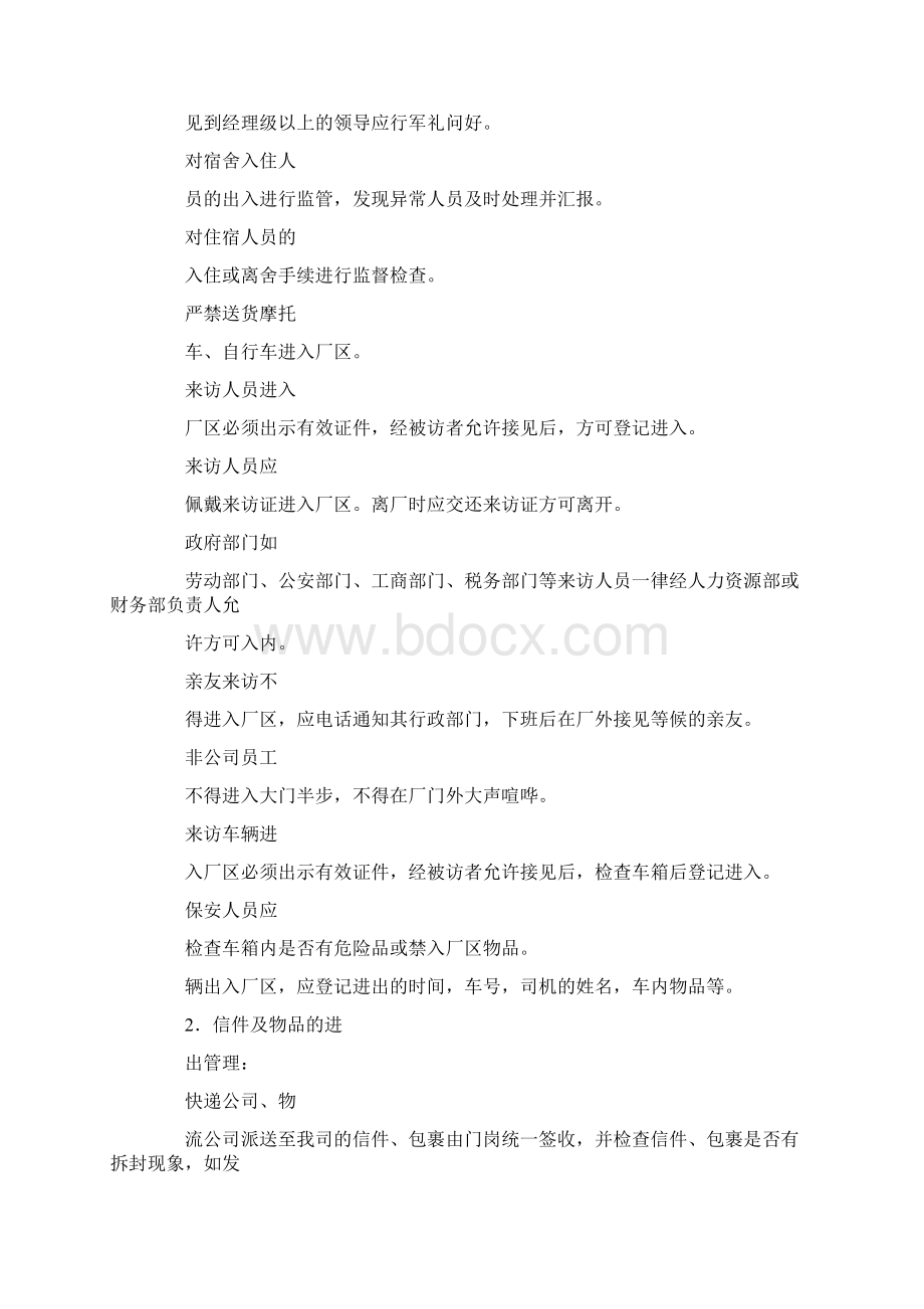 保安员外住安全责任书.docx_第2页