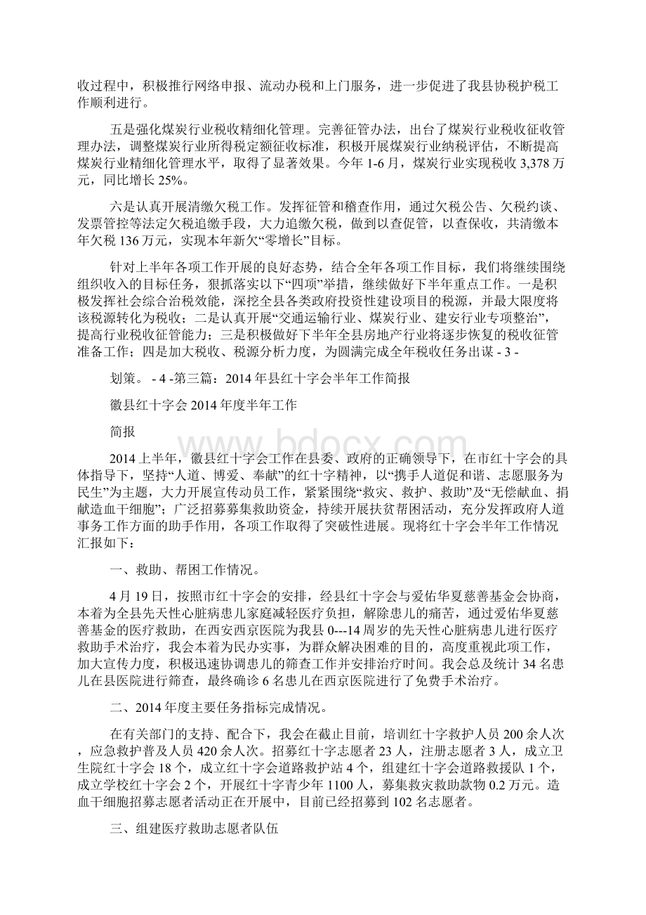 半年工作总结简报.docx_第2页