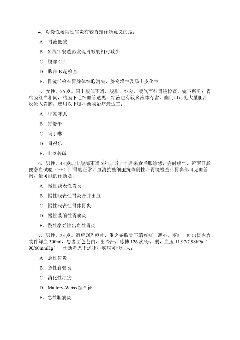 内科学习题集 消化系统.docx_第2页