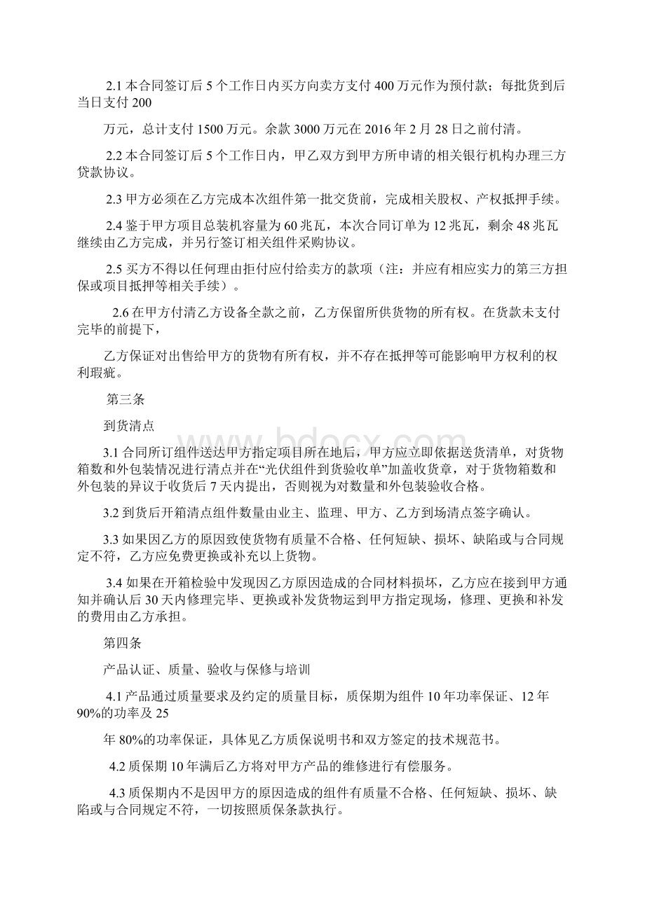 合同光伏培训资料doc 64页Word格式.docx_第2页