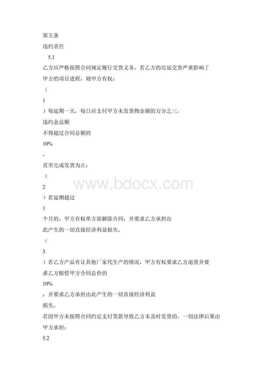 合同光伏培训资料doc 64页Word格式.docx_第3页