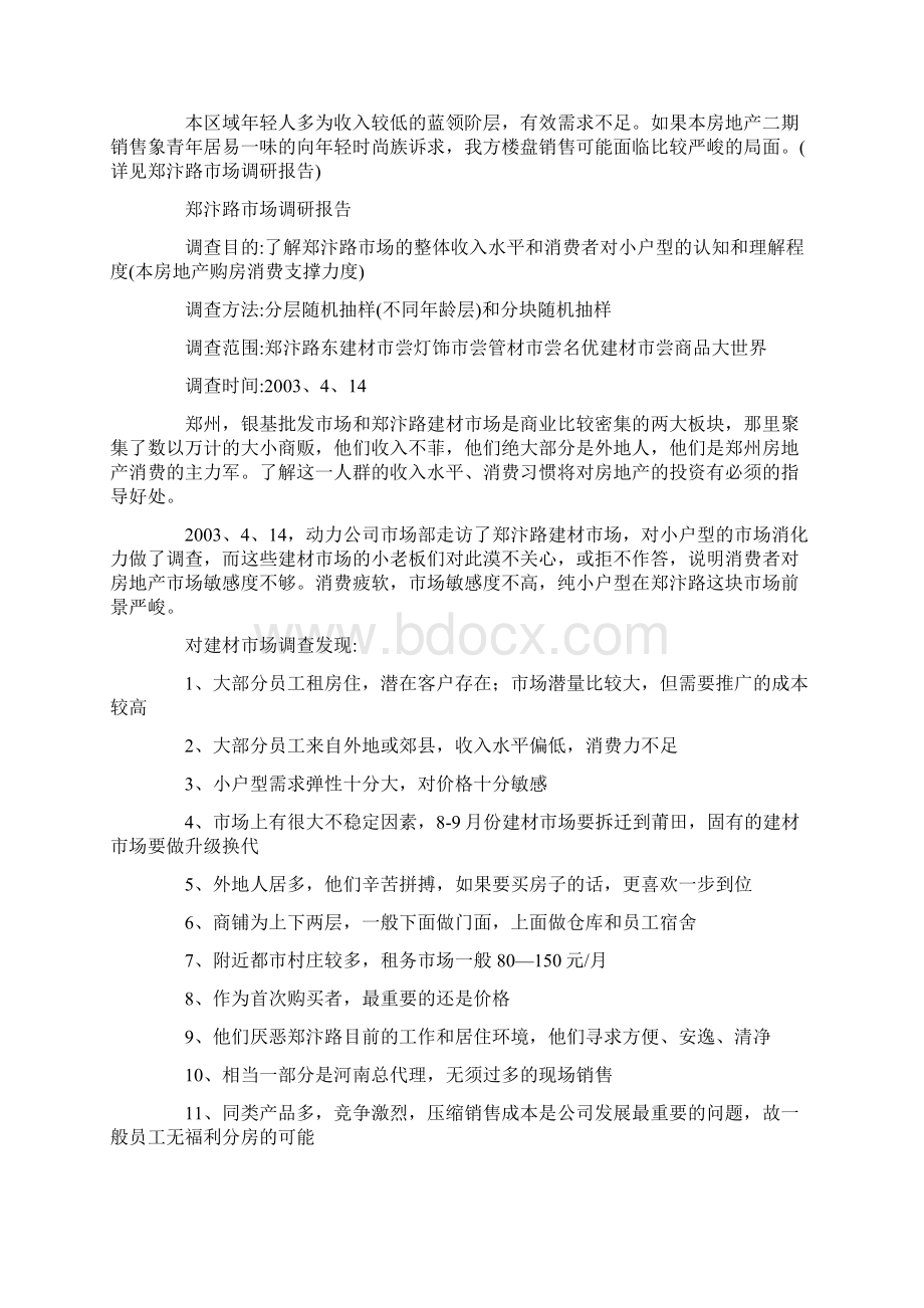 房地产销售方案Word文档格式.docx_第3页