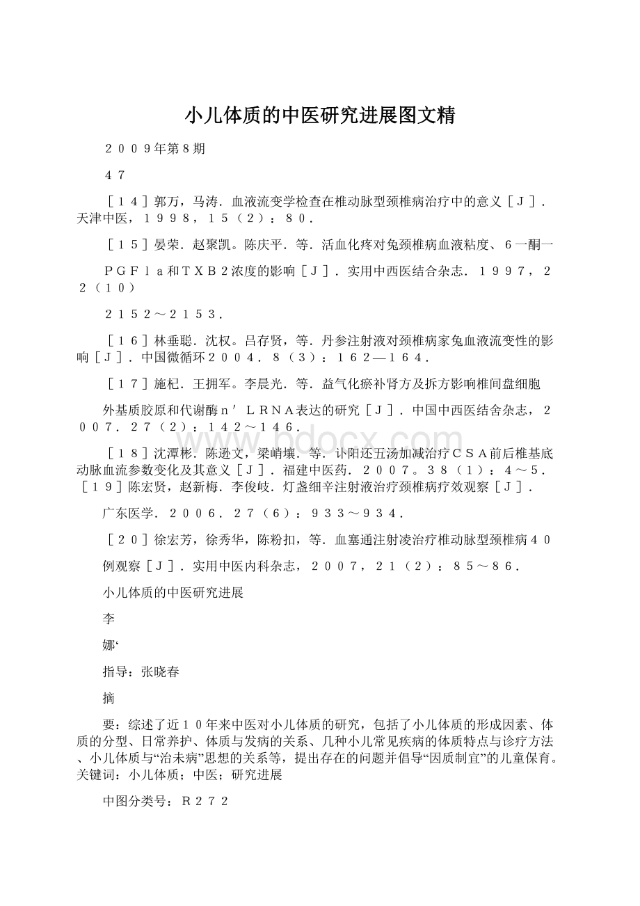 小儿体质的中医研究进展图文精.docx_第1页