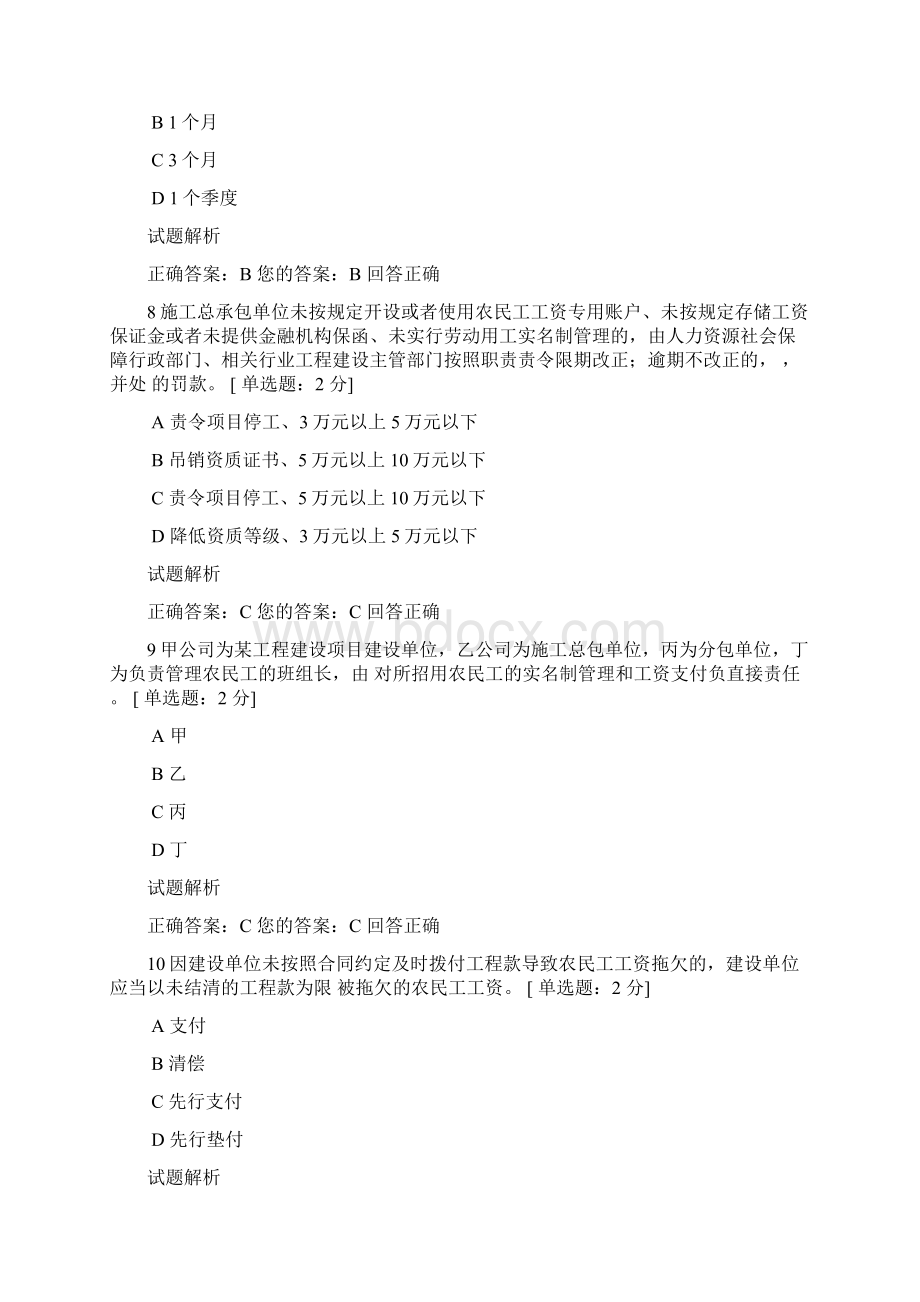 保障农民工工资支付条例 考试答案之令狐采学创编Word文档格式.docx_第3页