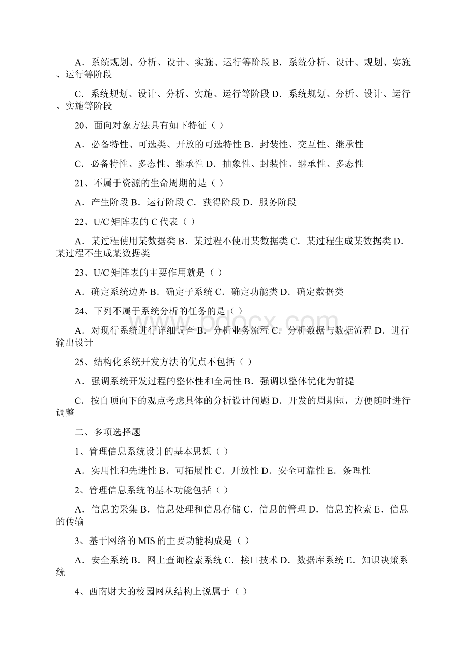 《管理信息系统》习题Word文档下载推荐.docx_第3页