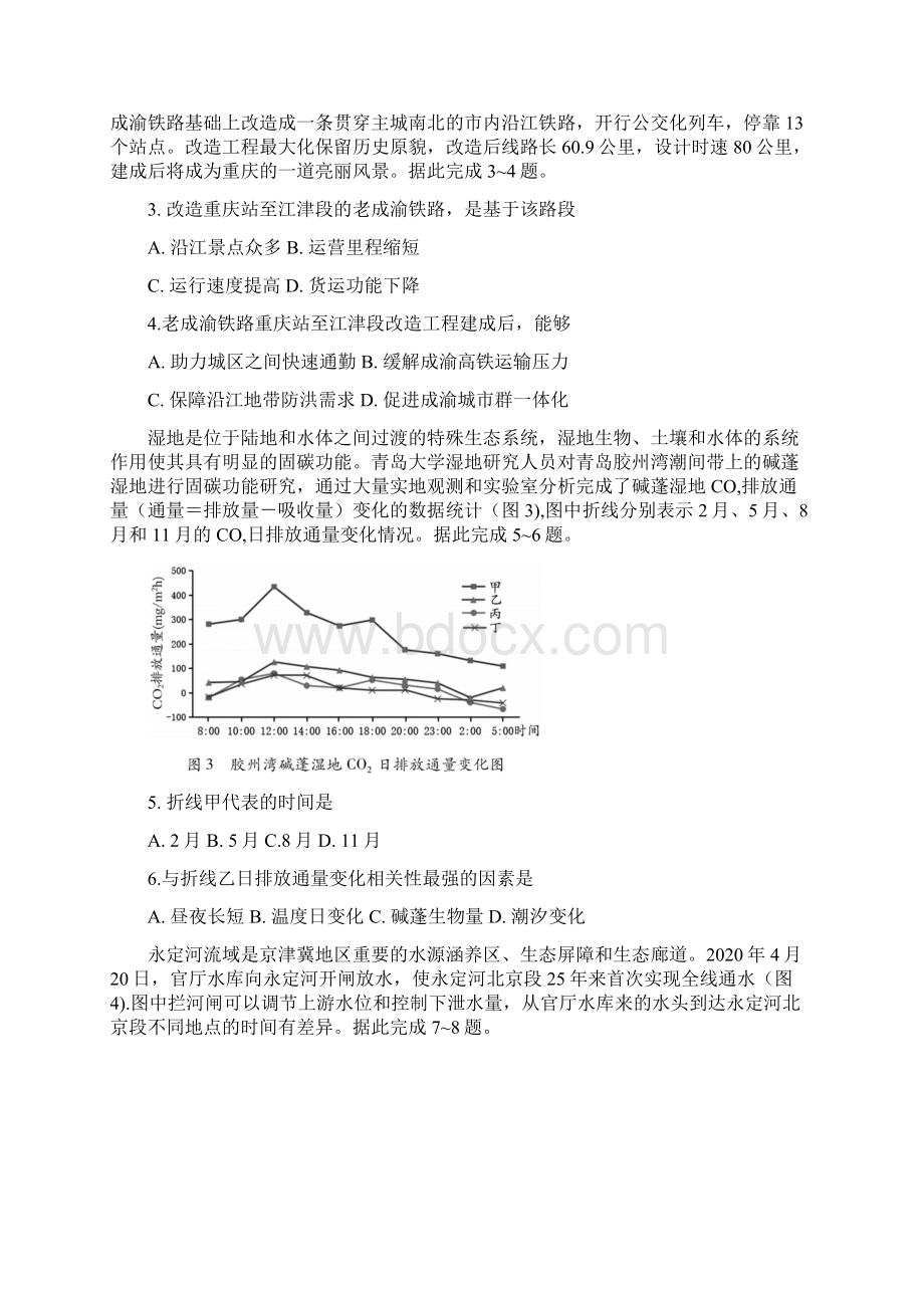 山东省潍坊市届高三第三次模拟考试地理试题 含答案.docx_第2页